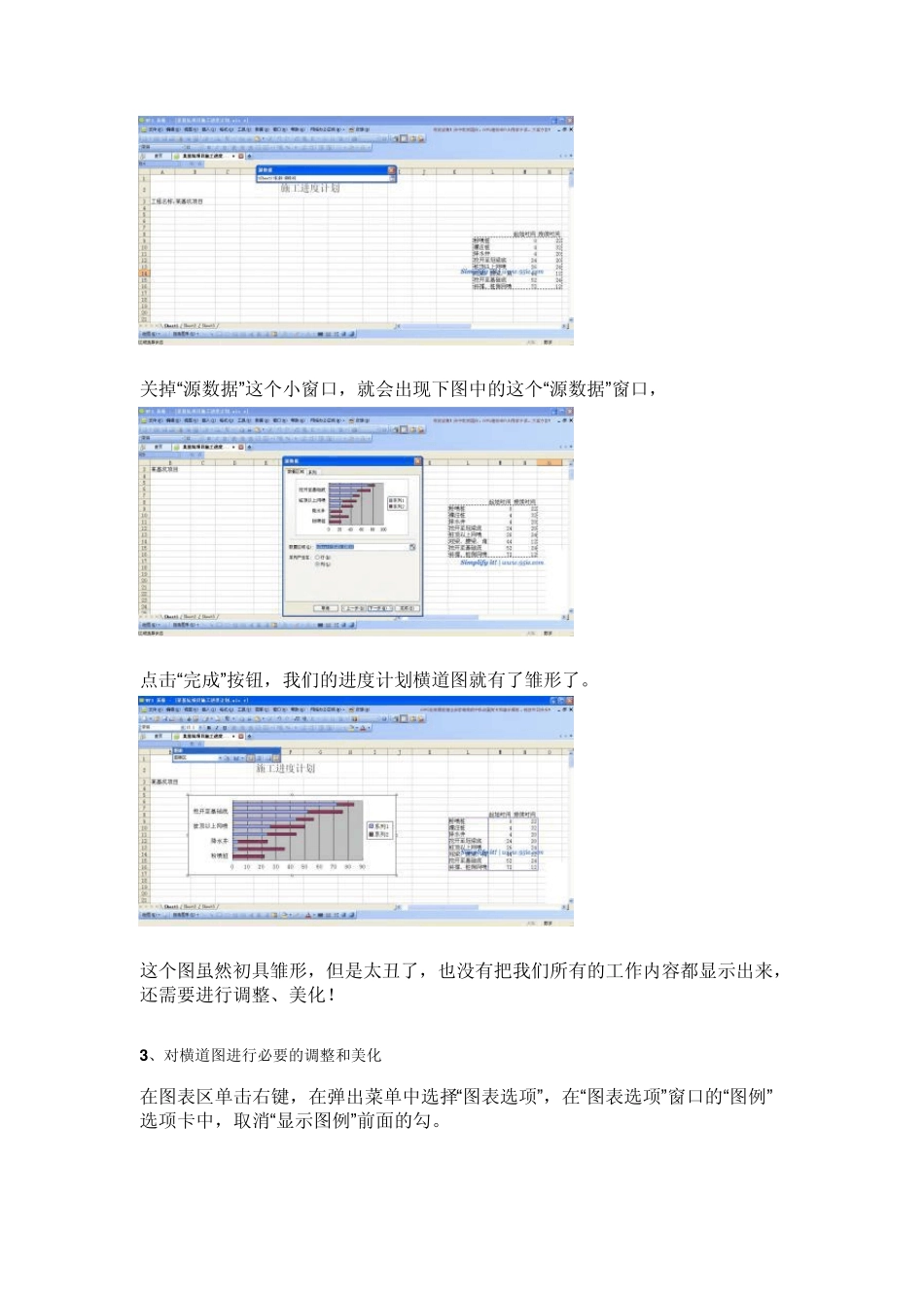 离了微软project,照样做出漂亮的进度计划横道图!_第3页