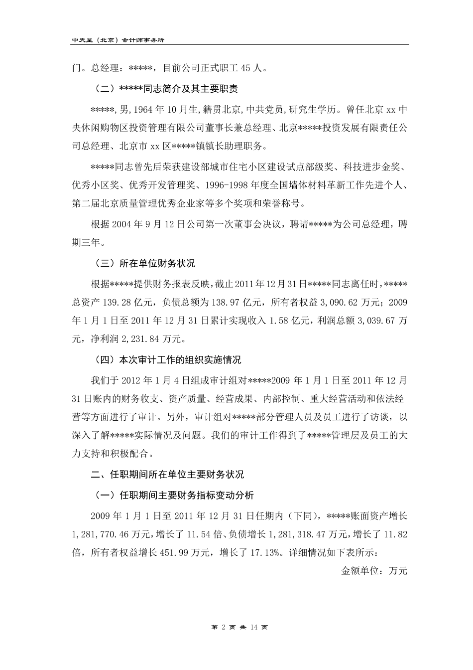 离任审计报告_第2页