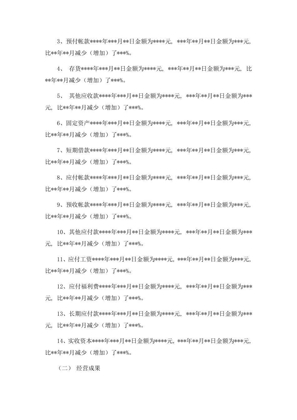 离任审计报告参考格式_第2页