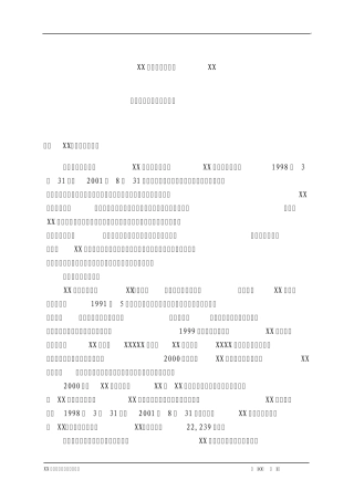 离任审计报告格式