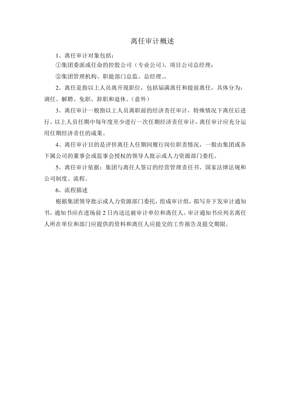 离任审计流程_第2页