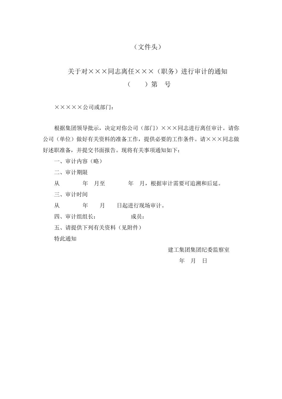 离任审计流程_第3页