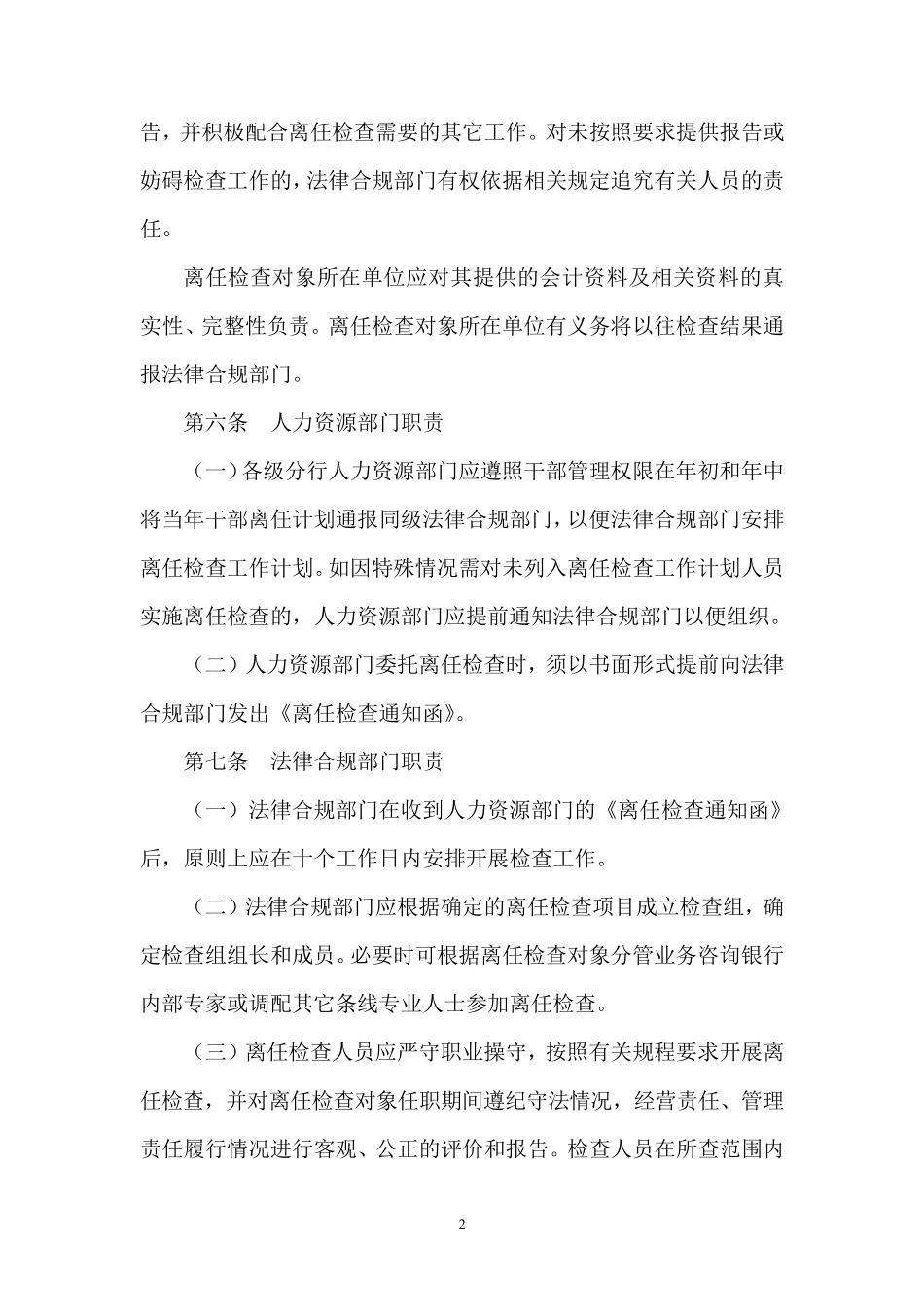 离任审计管理办法_第2页