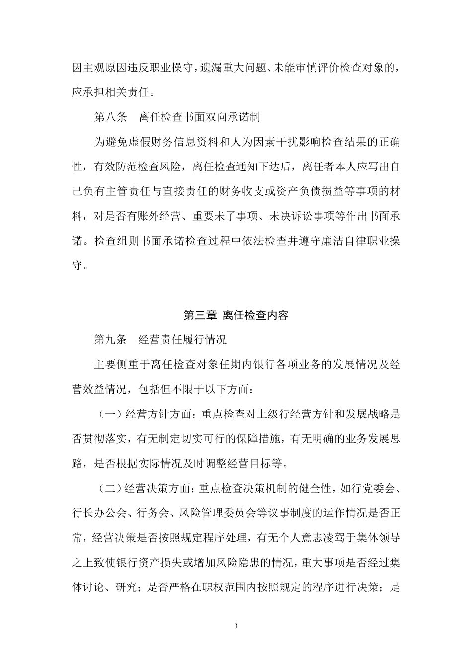 离任审计管理办法_第3页