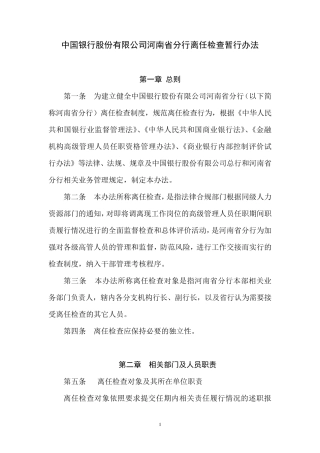 离任审计管理办法