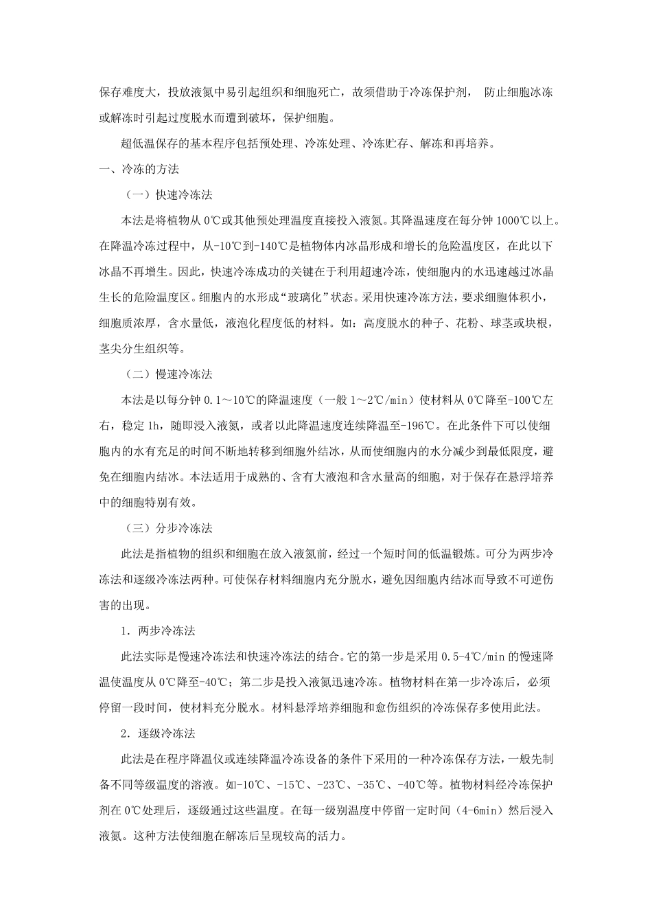 离体保存技术方法_第3页