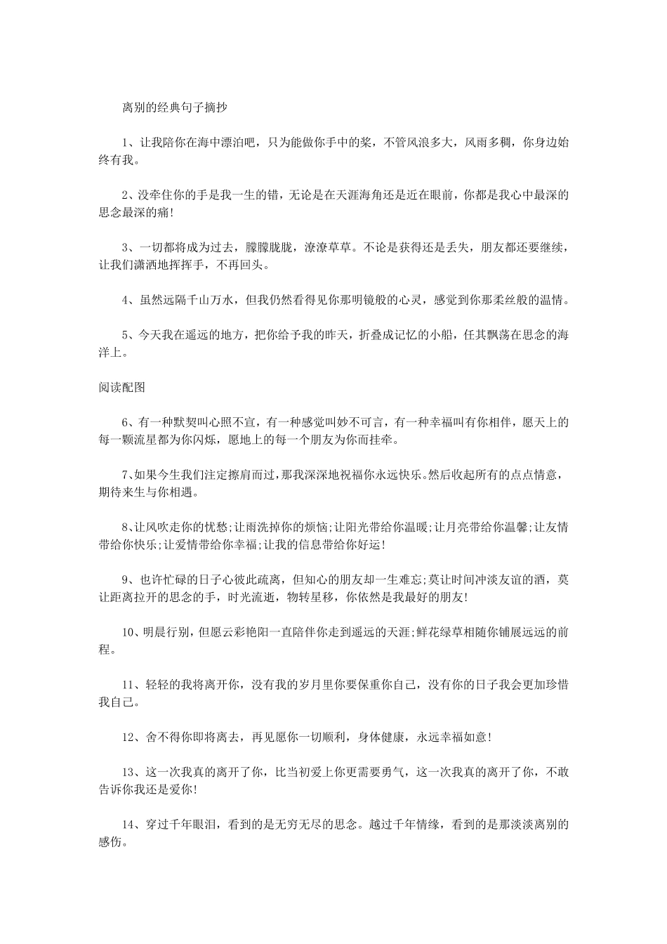 离别的经典句子_第1页