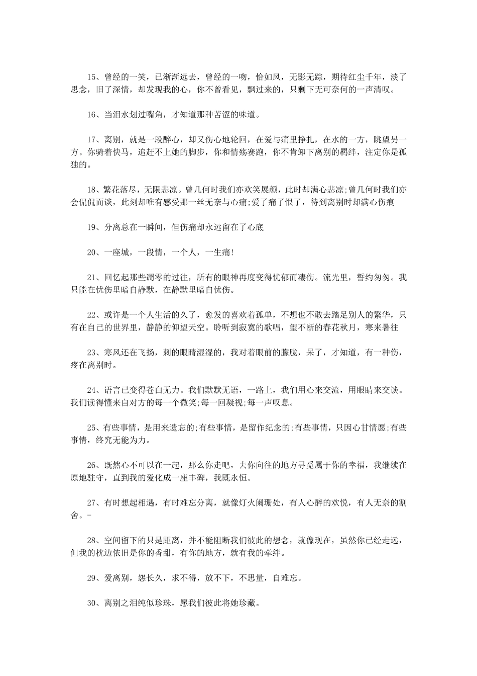 离别的经典句子_第2页