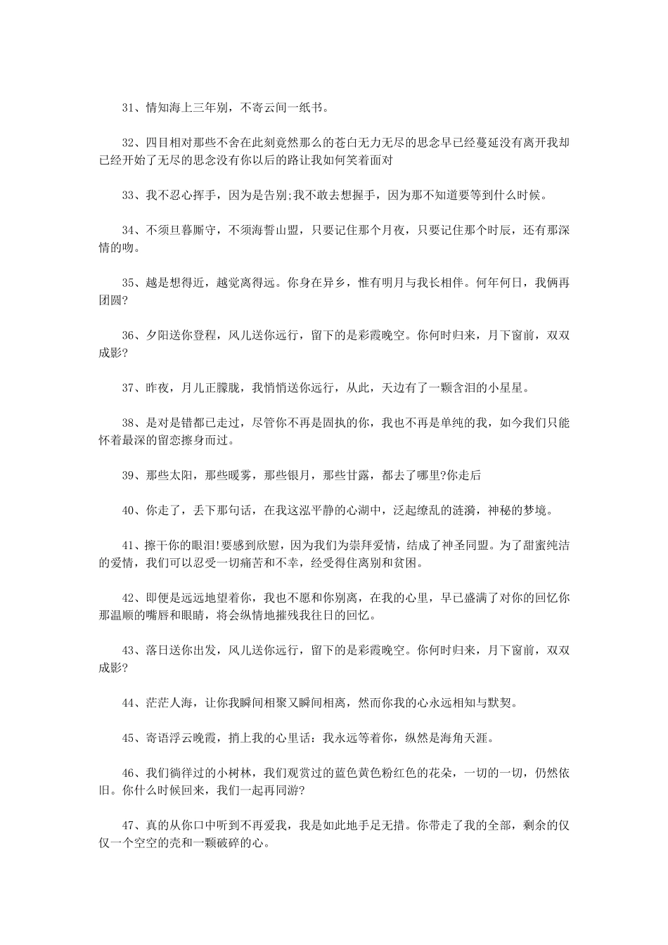 离别的经典句子_第3页