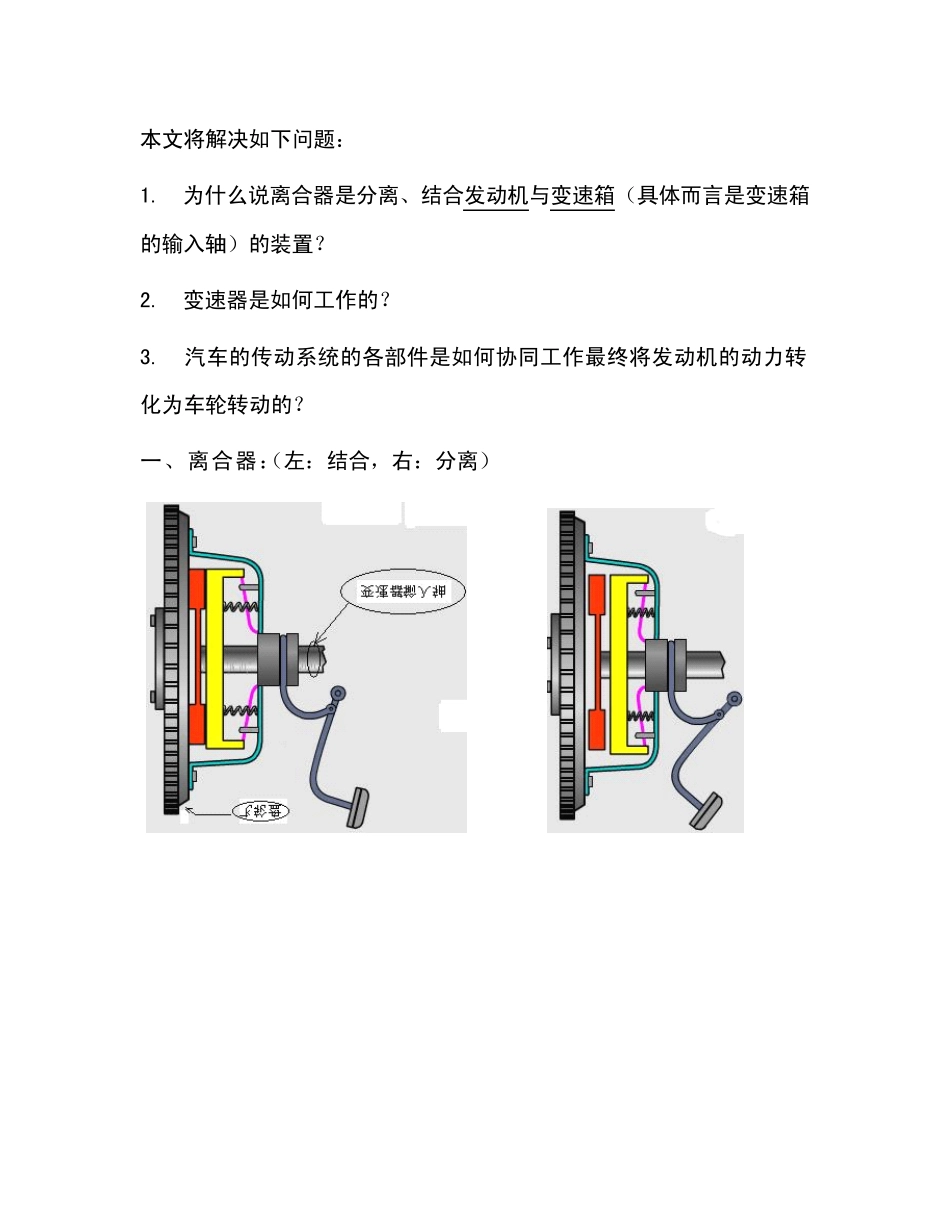离合器、变速器的工作原理_第1页