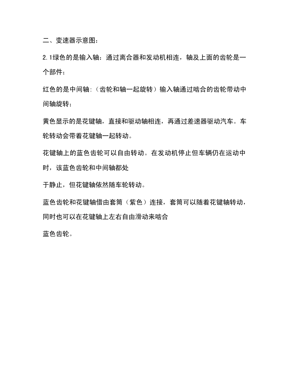 离合器、变速器的工作原理_第2页