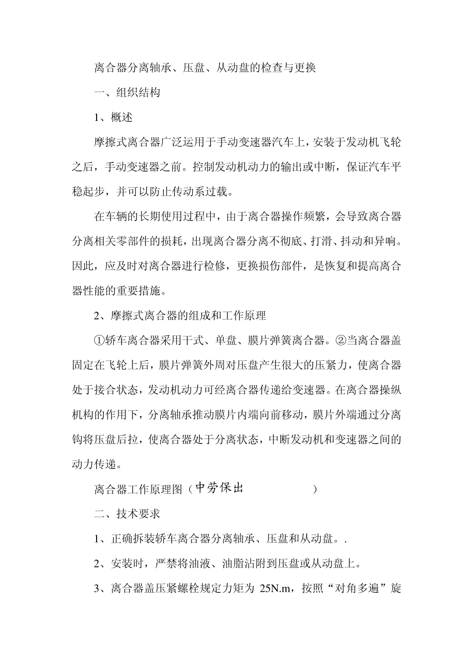 离合器分离轴承_第1页