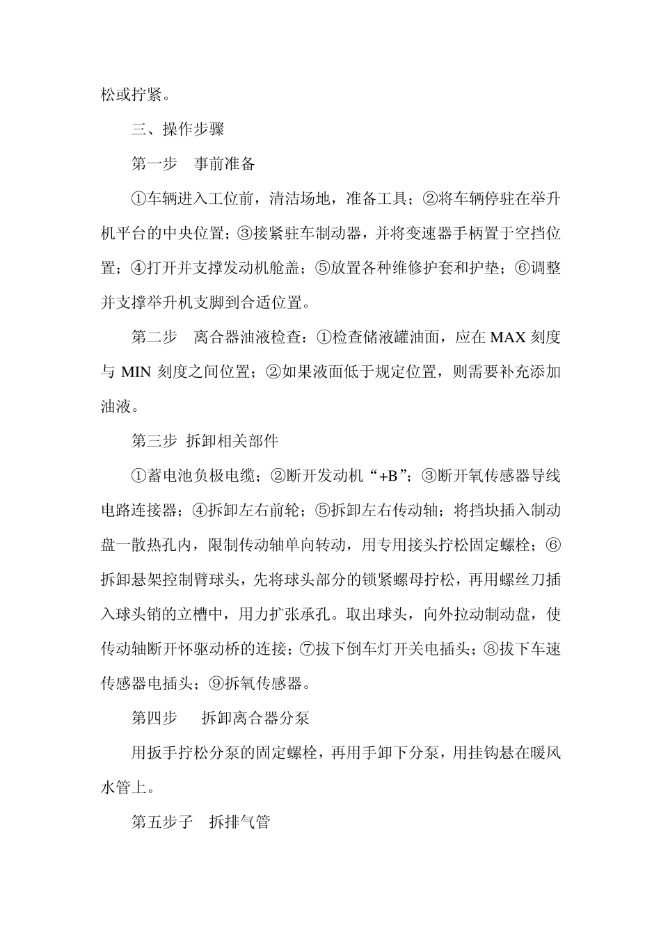 离合器分离轴承_第2页