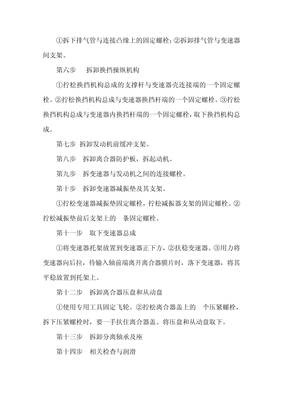 离合器分离轴承_第3页