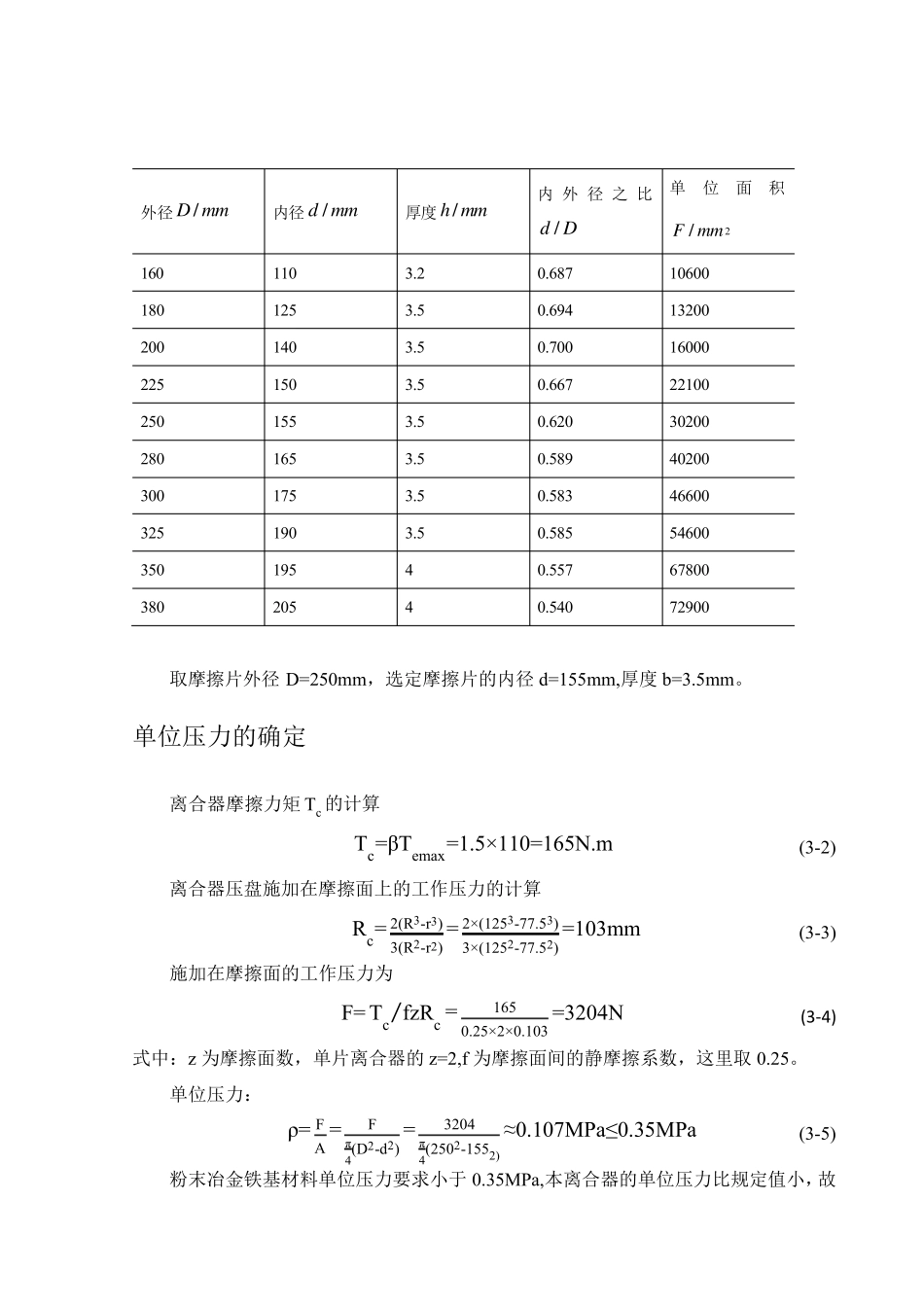 离合器参数设计_第2页