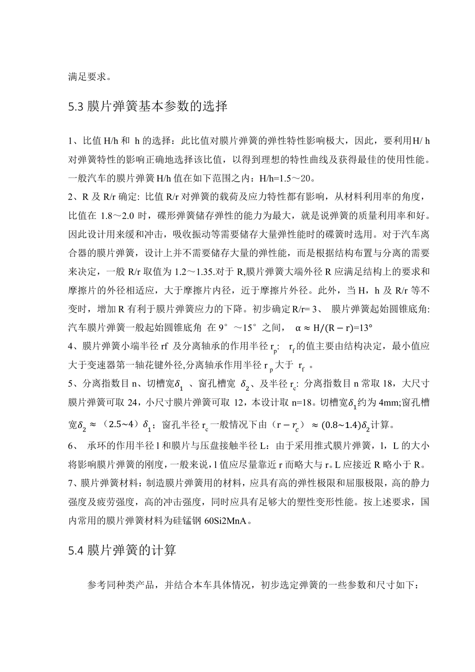 离合器参数设计_第3页