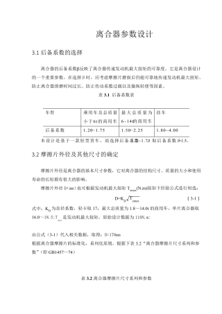 离合器参数设计