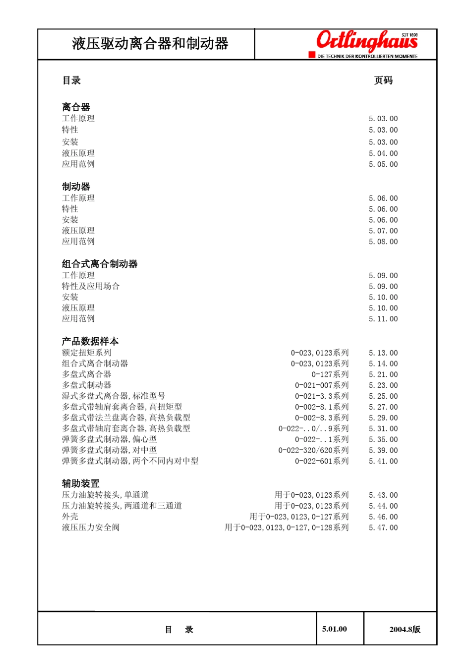 离合器工作原理_第1页