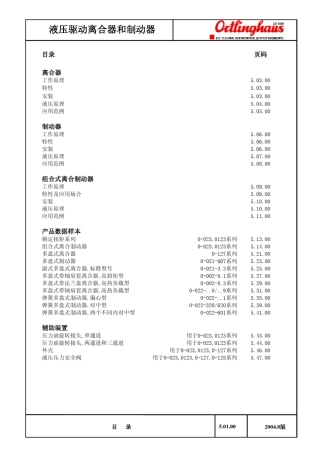 离合器工作原理