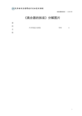 离合器总成拆装步骤
