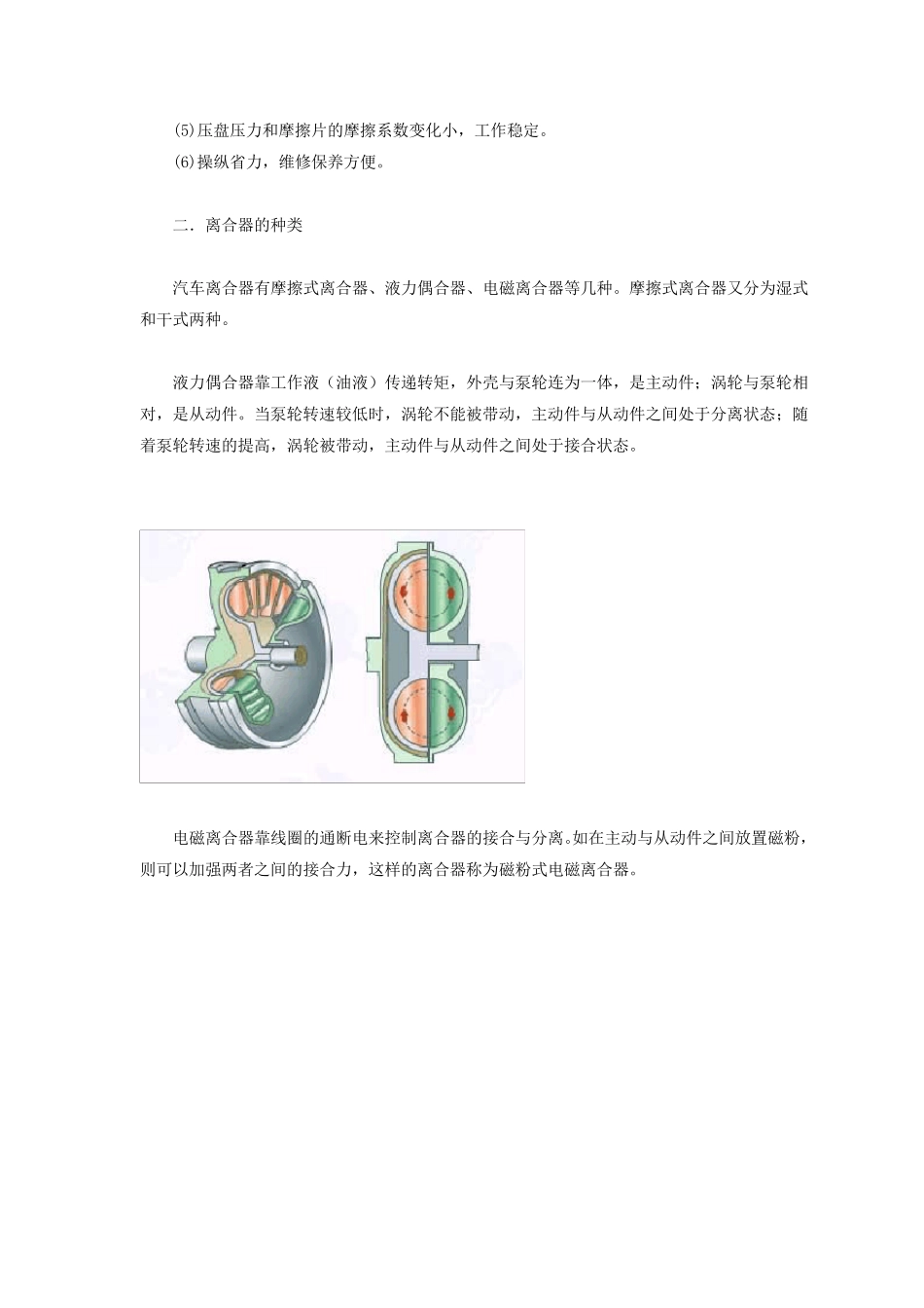 离合器总成结构图解_第2页