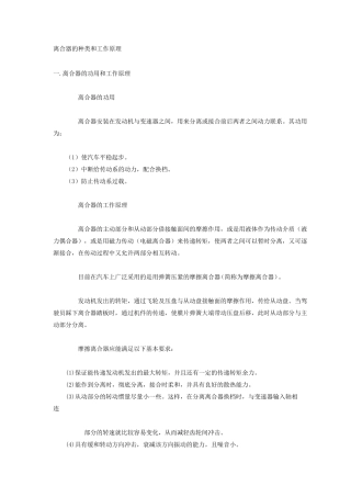 离合器总成结构图解