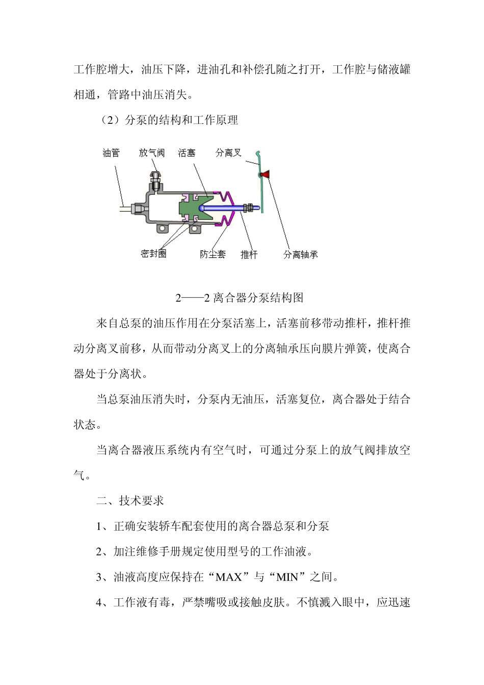 离合器总泵与分泵的检查_第2页