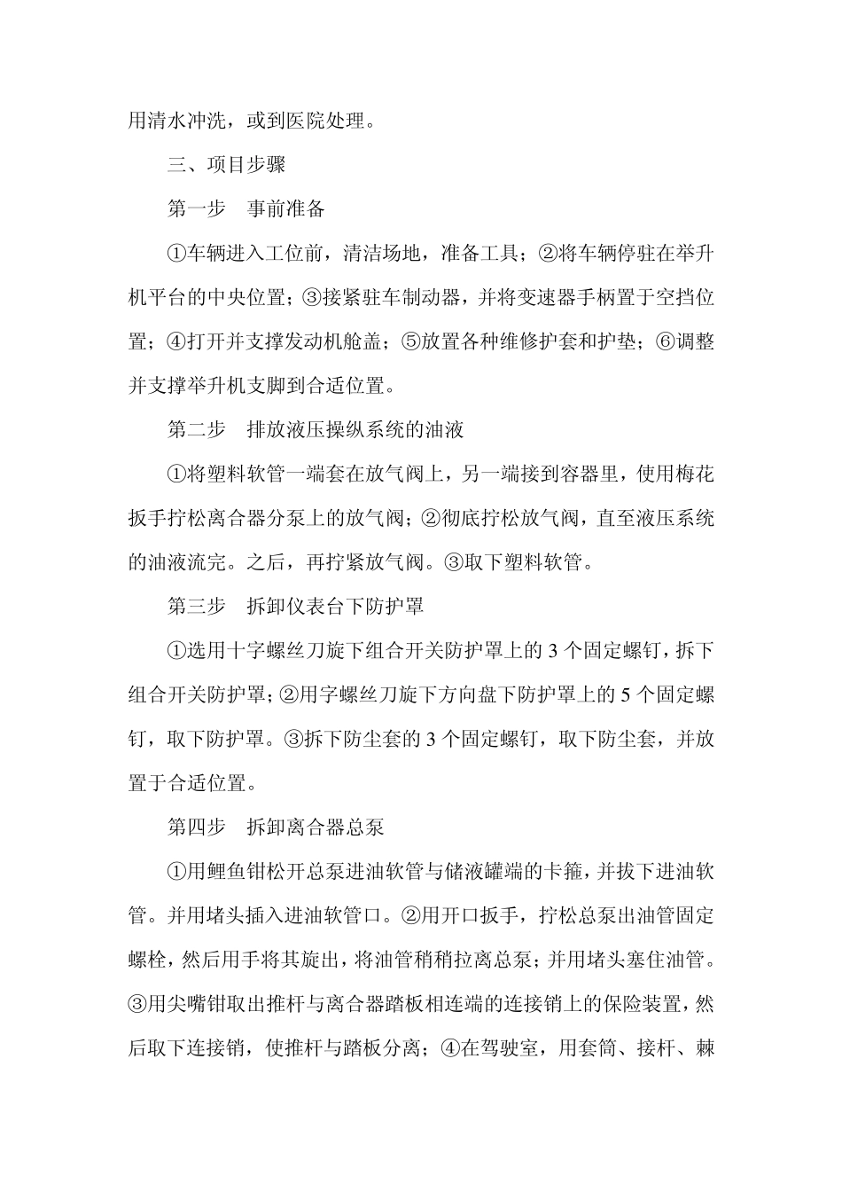 离合器总泵与分泵的检查_第3页