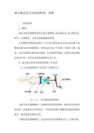离合器总泵与分泵的检查