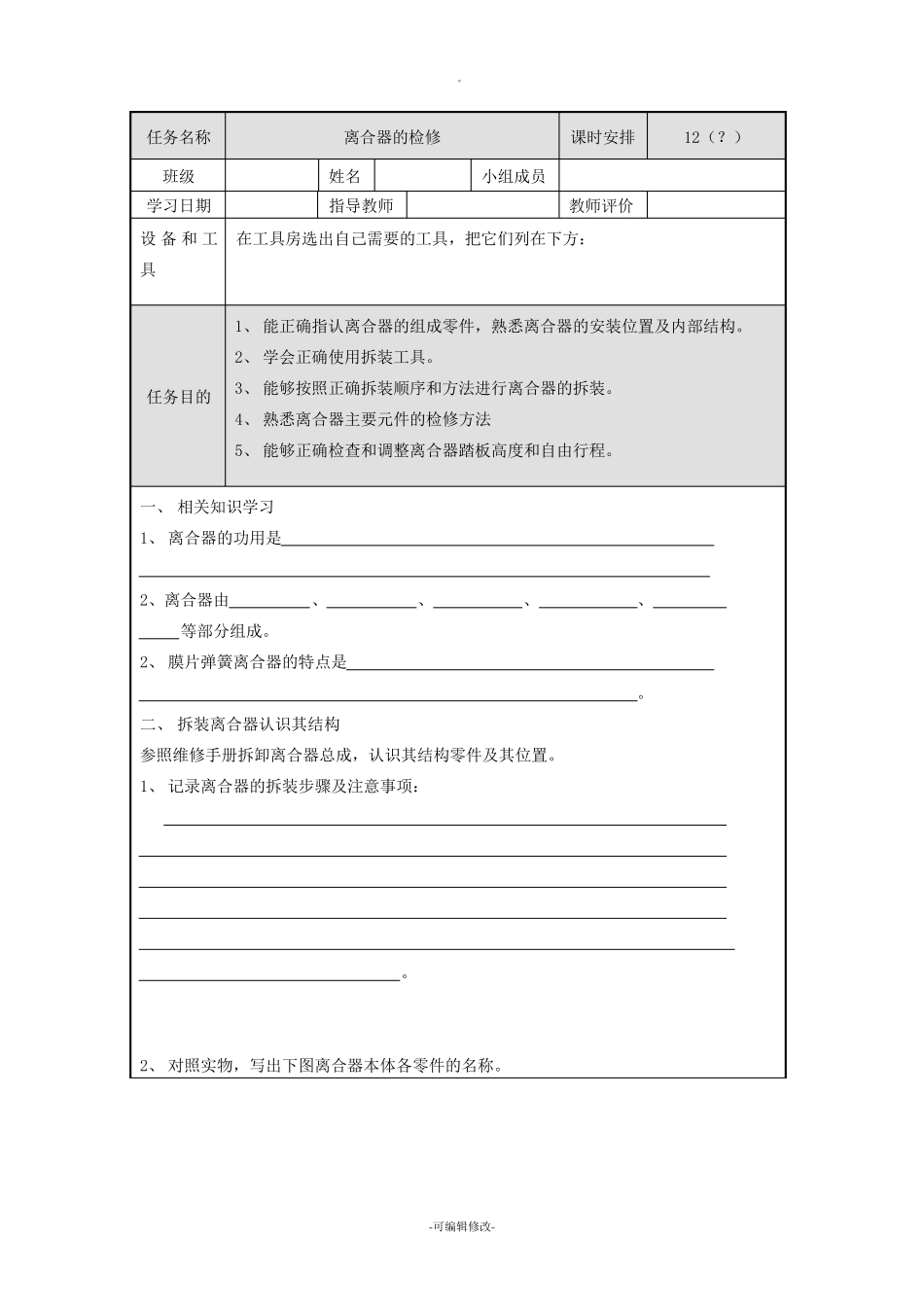 离合器检修工作页_第1页