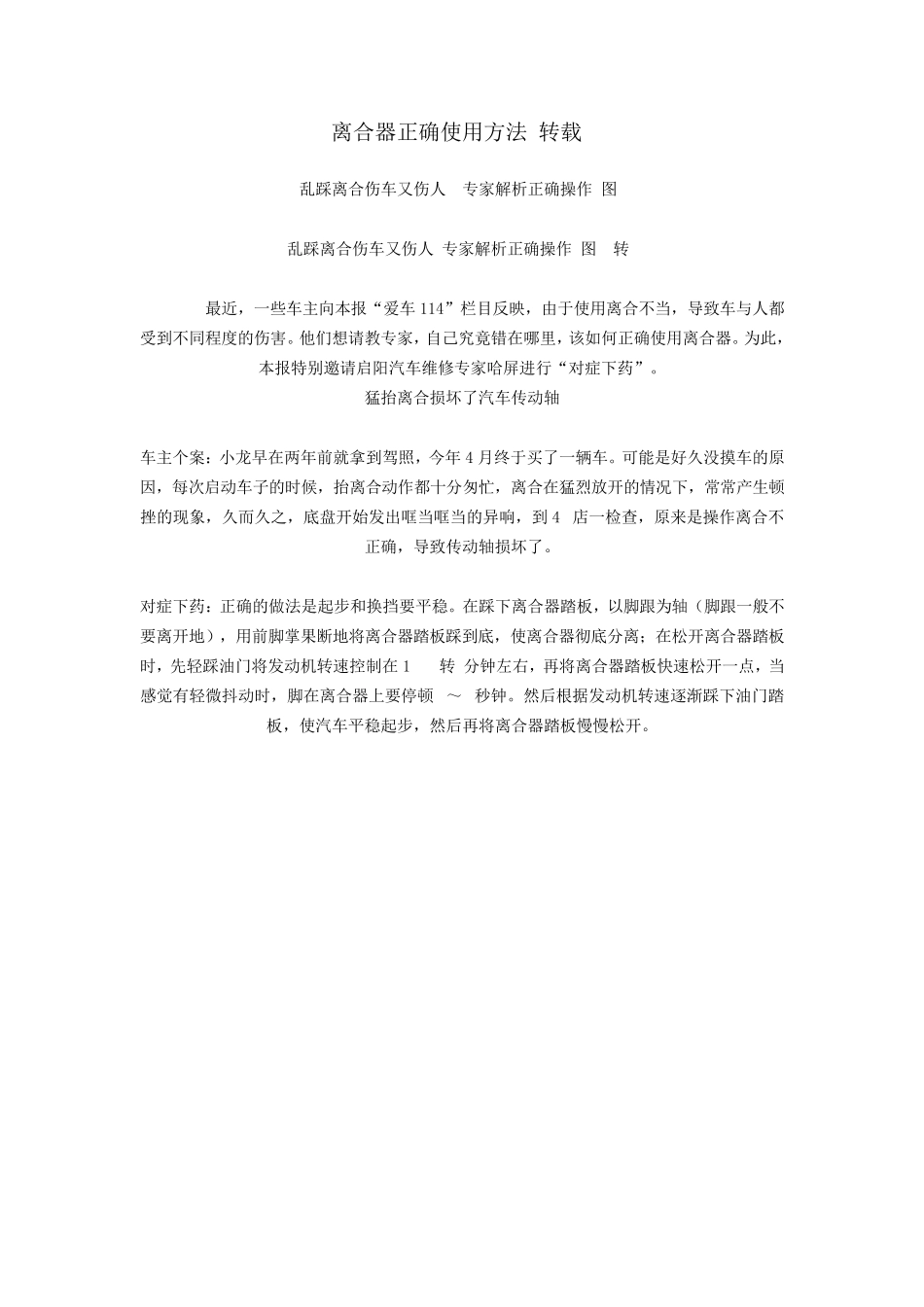 离合器正确使用方法_第1页