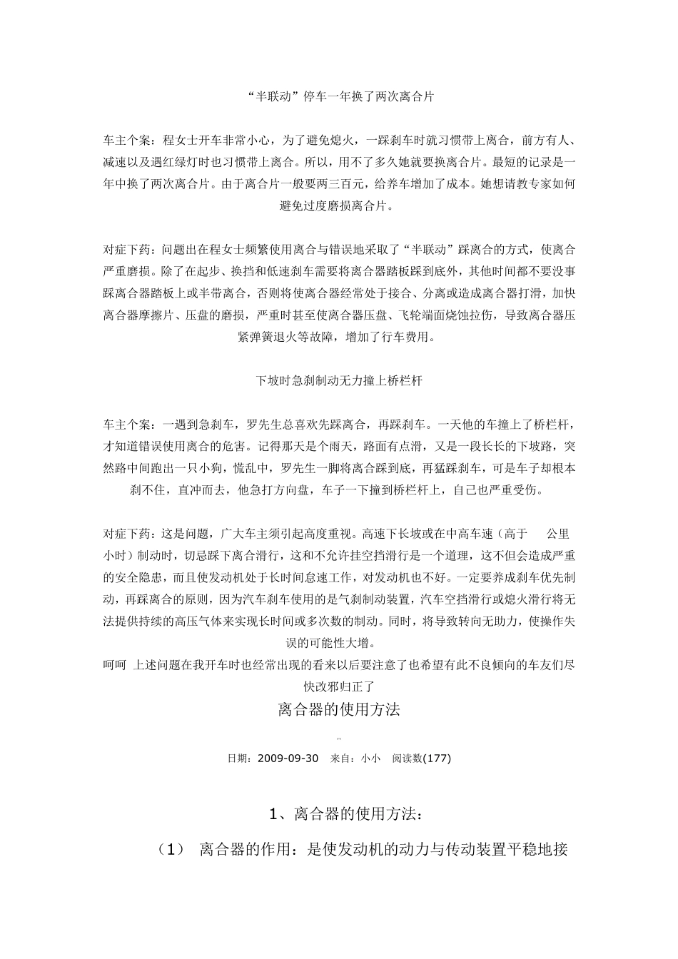 离合器正确使用方法_第2页