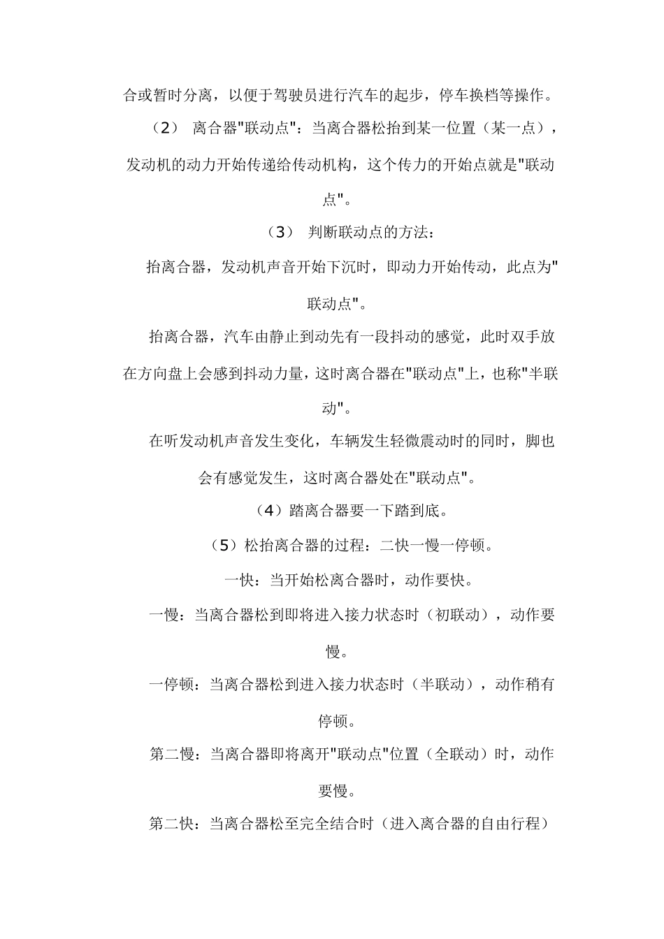 离合器正确使用方法_第3页