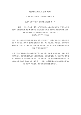 离合器正确使用方法