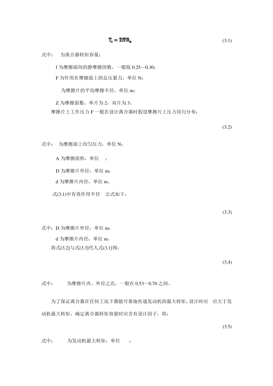 离合器计算与设计_第2页