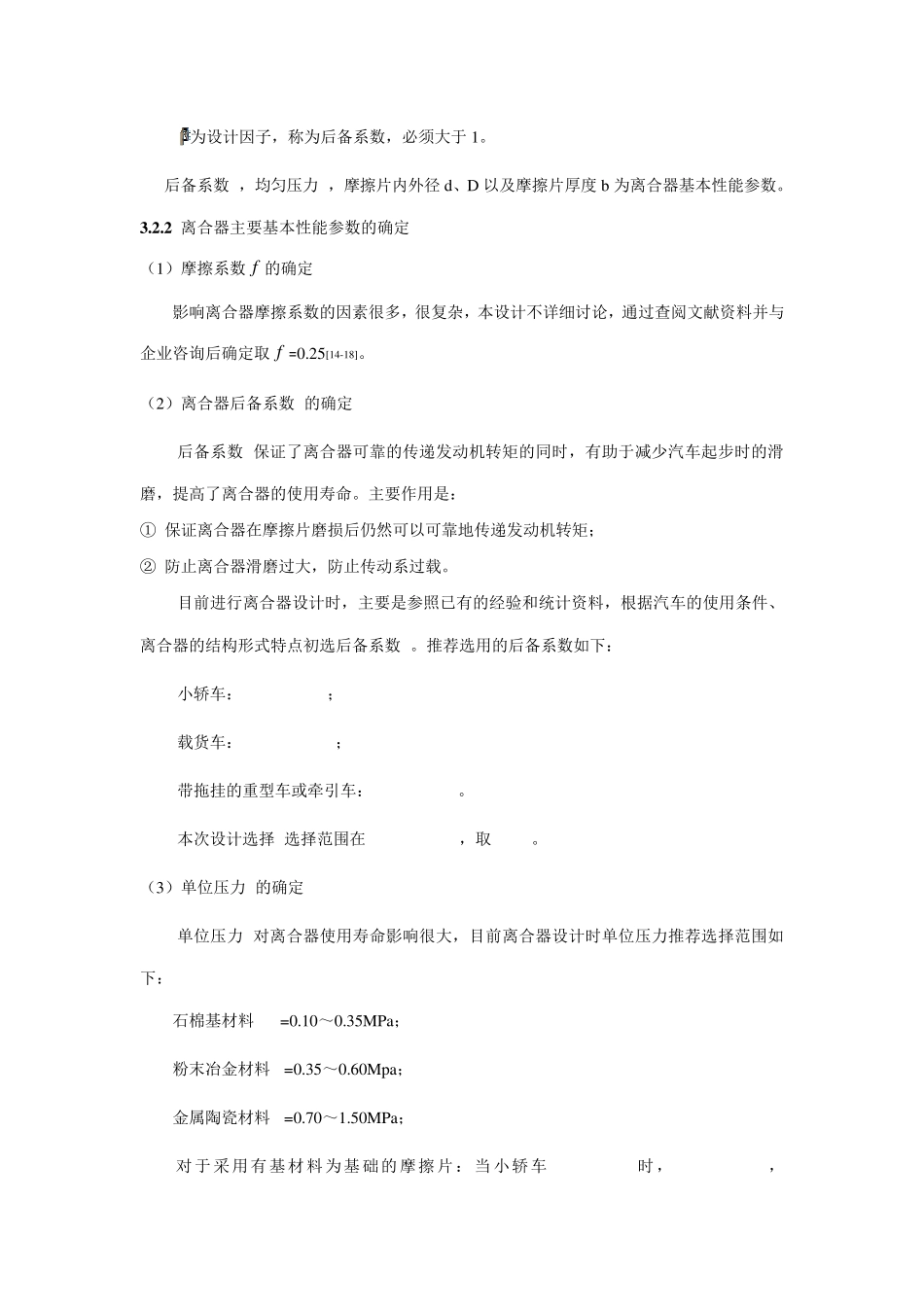 离合器计算与设计_第3页