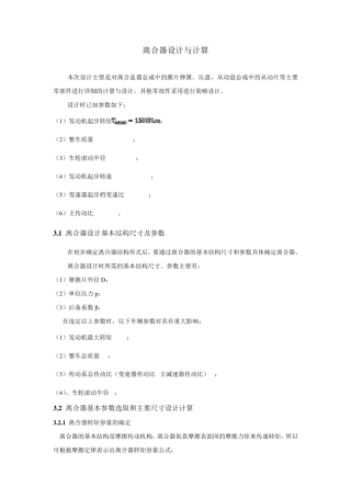 离合器计算与设计