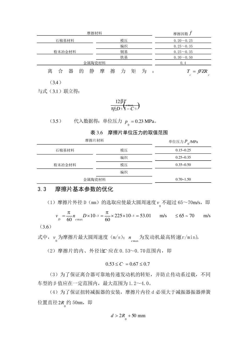 离合器的设计计算及说明_第3页
