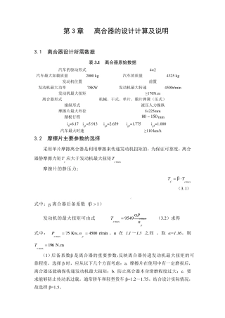 离合器的设计计算及说明