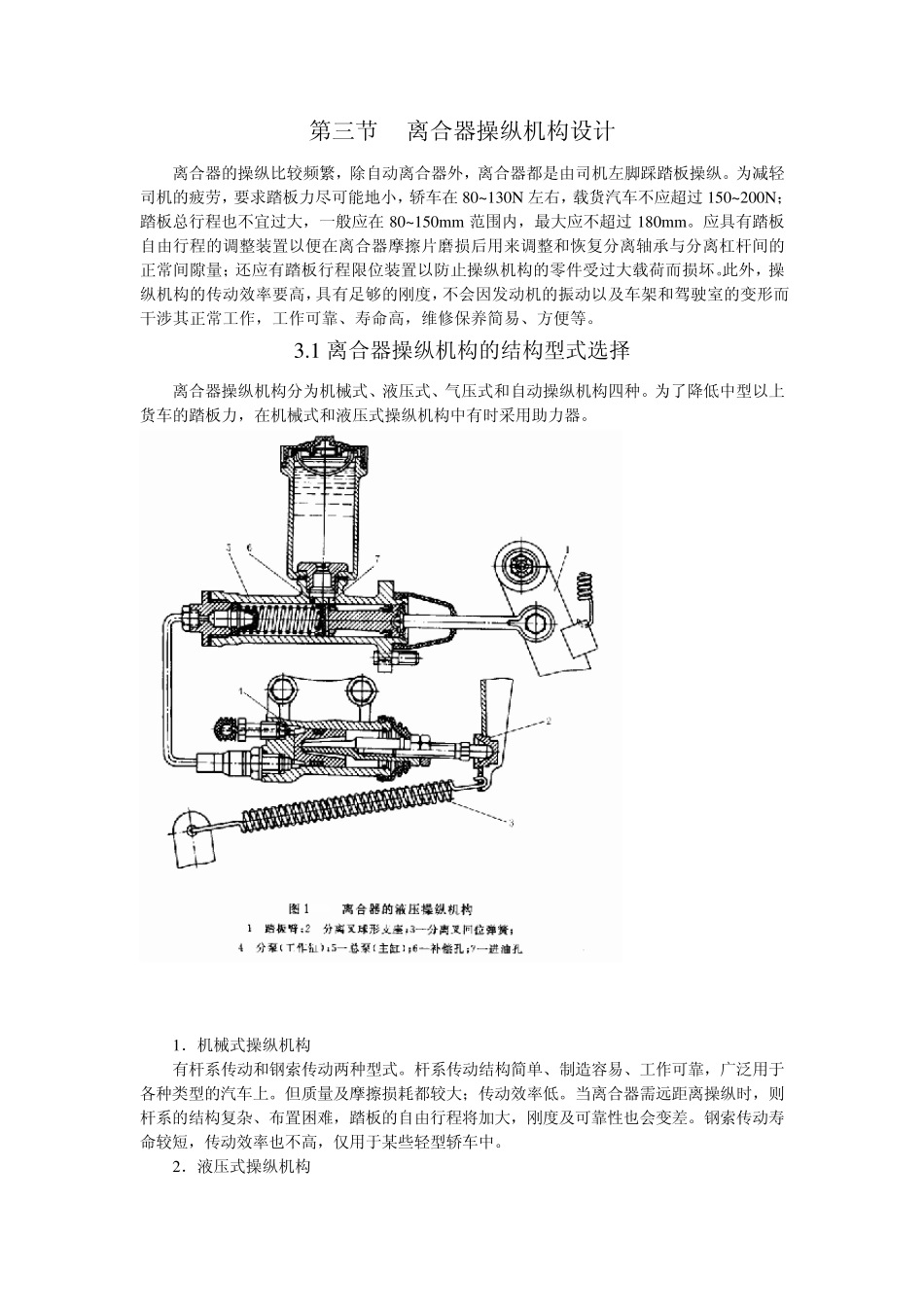 离合器设计手册_第1页