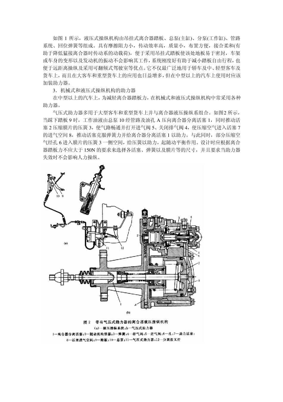 离合器设计手册_第2页