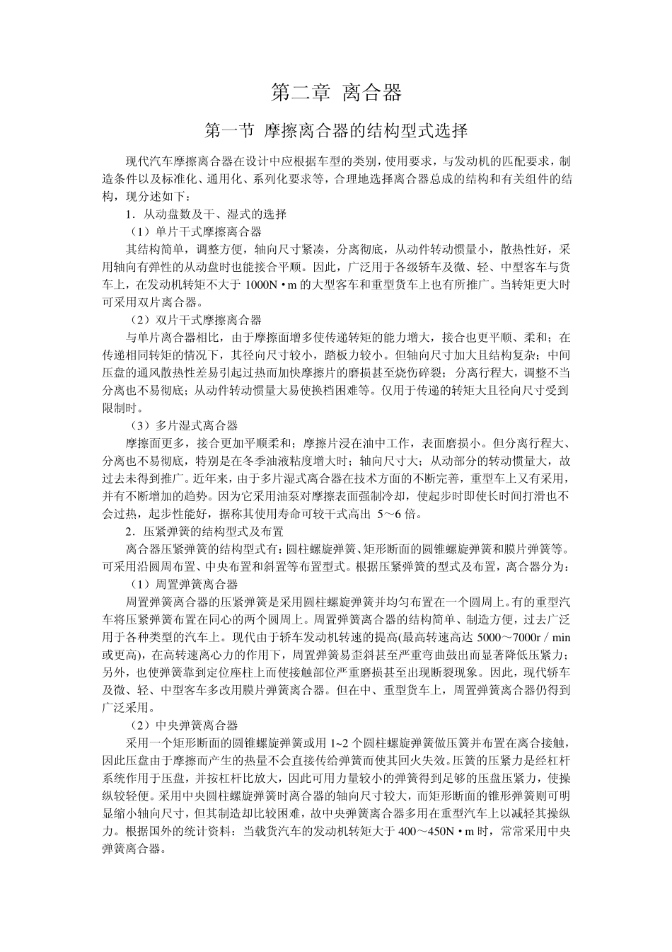 离合器设计手册_第3页