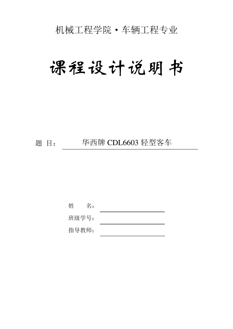 离合器设计课程设计_第1页