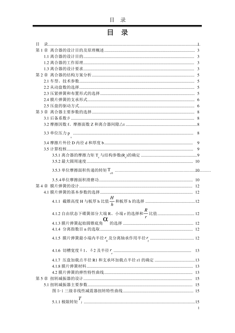 离合器设计课程设计_第2页