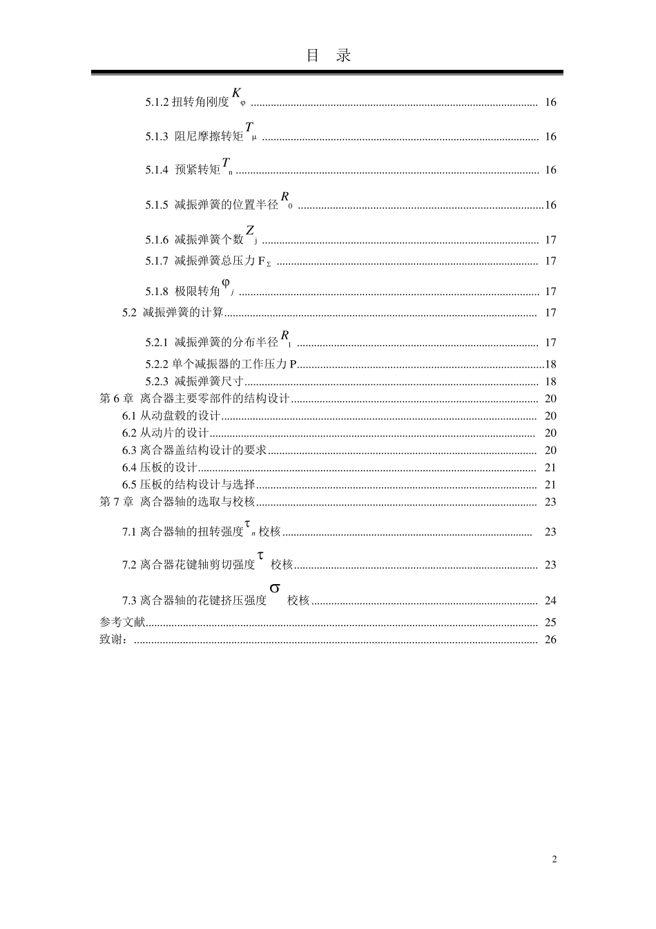 离合器设计课程设计_第3页