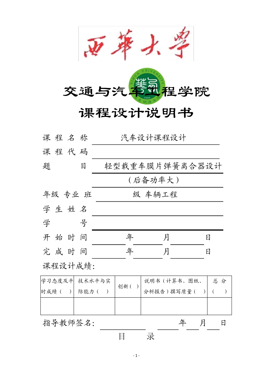 离合器课程设计说明书_第2页