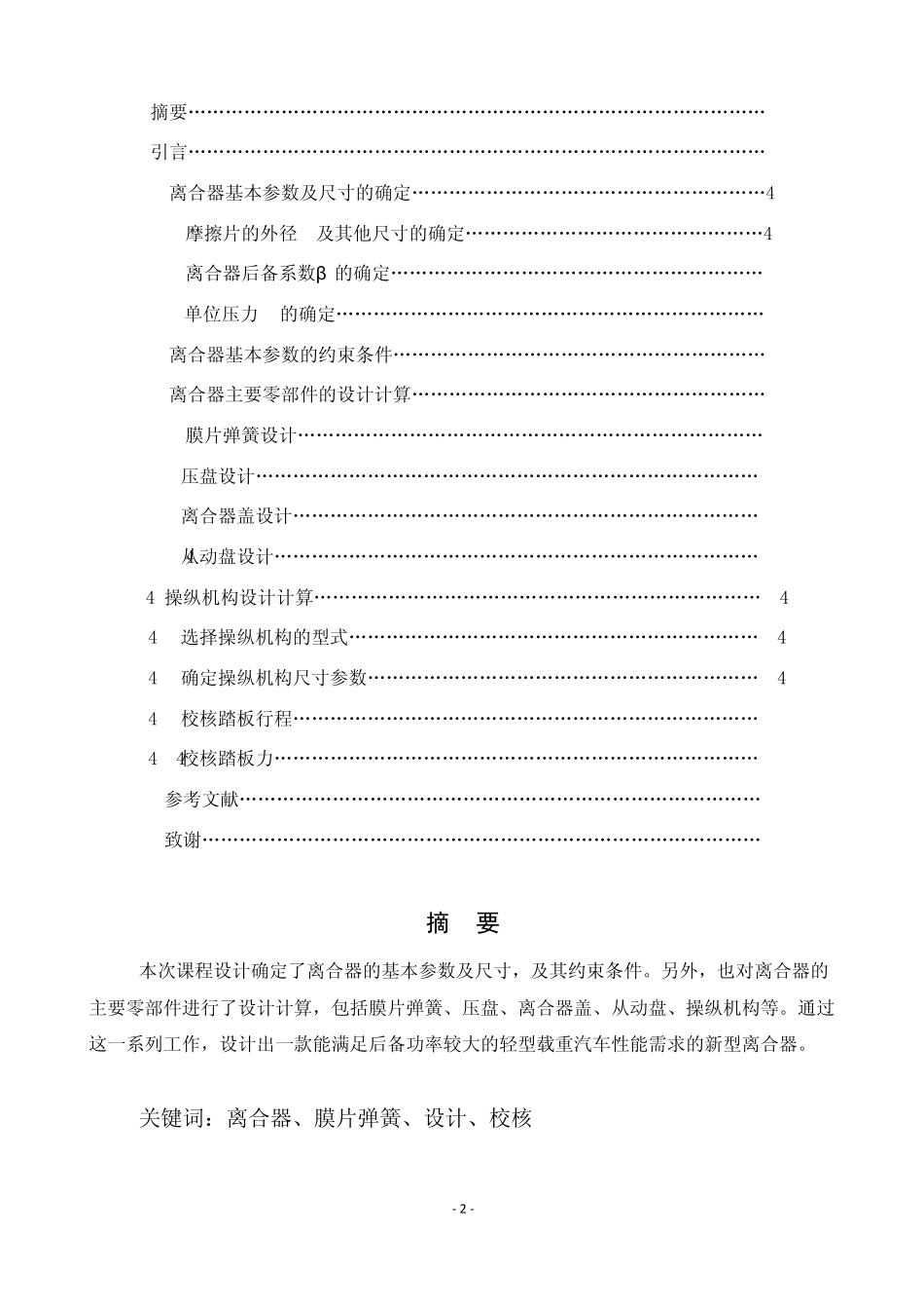 离合器课程设计说明书_第3页