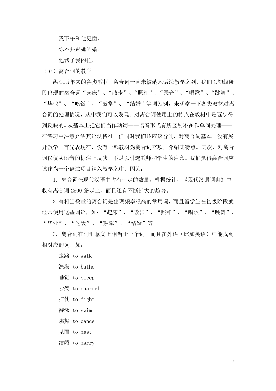 离合词及其教学_第3页