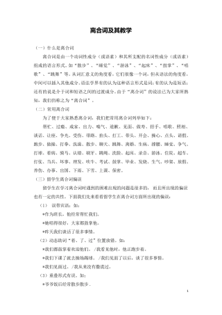 离合词及其教学