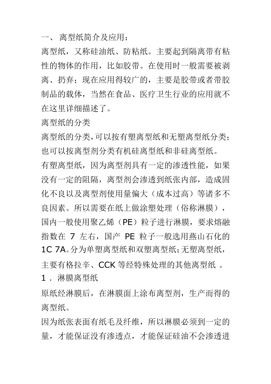 离型纸基本知识_第1页